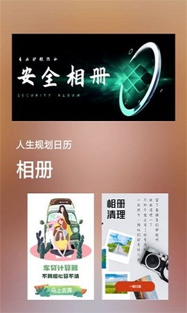 人生规划日历APP正式版