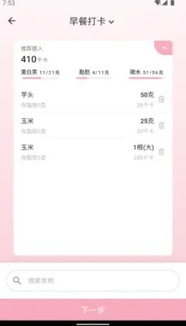 豌豆体重记App最新版