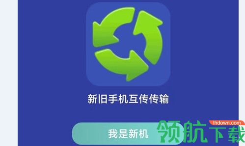 万能手机传输极速版