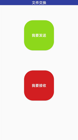 万能手机传输极速版