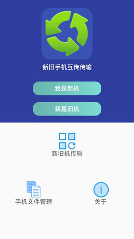 万能手机传输