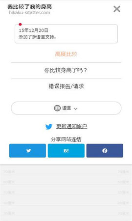 hikakusitatter身高差测量破解版