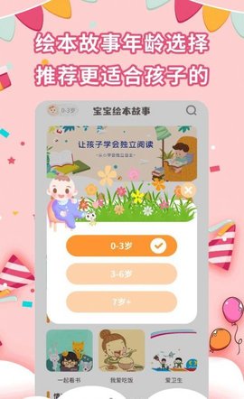 宝宝绘本故事APP免费版