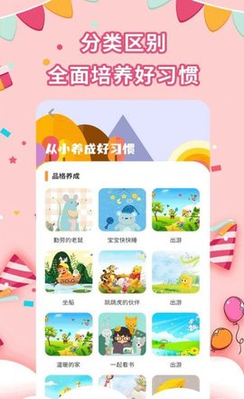 宝宝绘本故事APP免费版