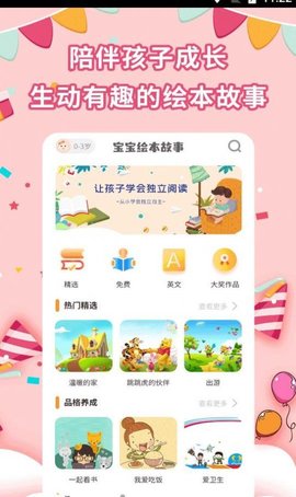 宝宝绘本故事APP免费版