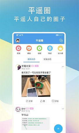 爱平遥本地生活APP官方版