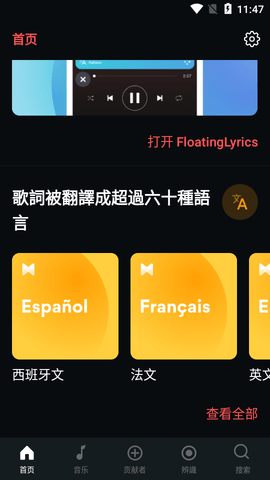 Musixmatch歌词识别APP免费版