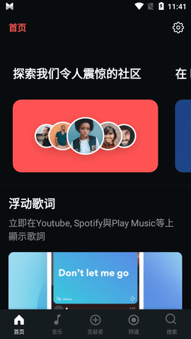 Musixmatch歌词识别APP免费版