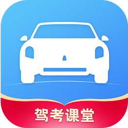 驾考课堂(免费视频)APP解锁版
