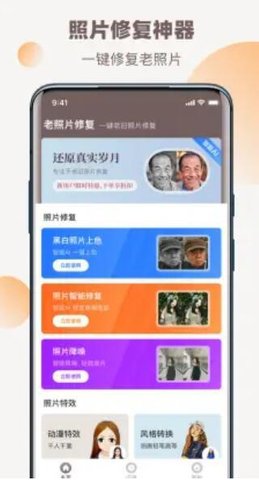 老照片全能修复王APP手机版