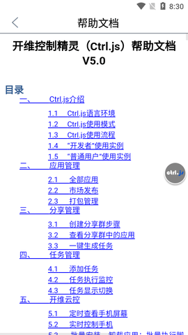 开维控制精灵破解版