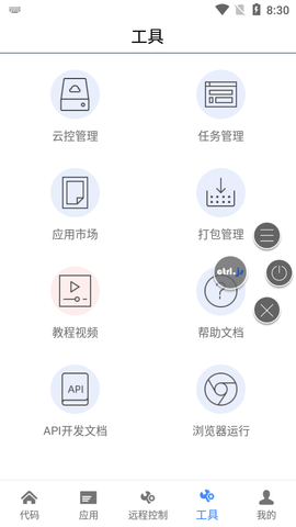 开维控制精灵破解版