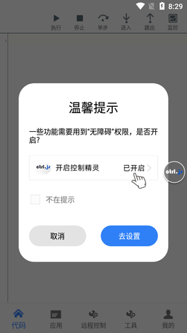 开维控制精灵破解版