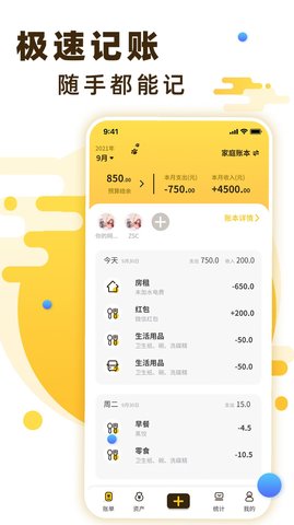 随手记账宝APP手机版