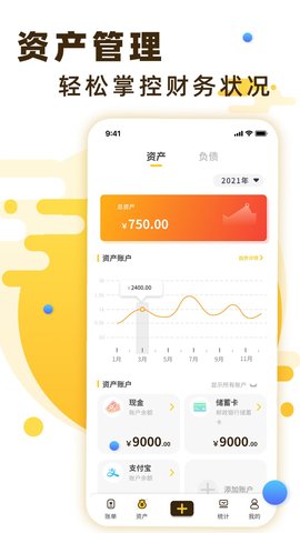 随手记账宝APP手机版