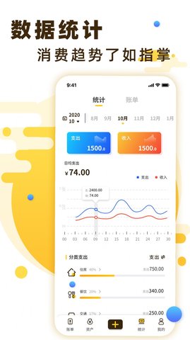 随手记账宝APP手机版