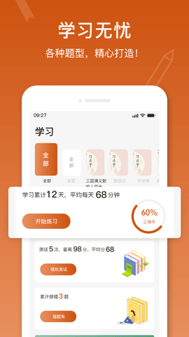 名著宝典阅读app免费版