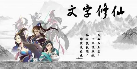 神魔仙逆文字修仙2022最新版