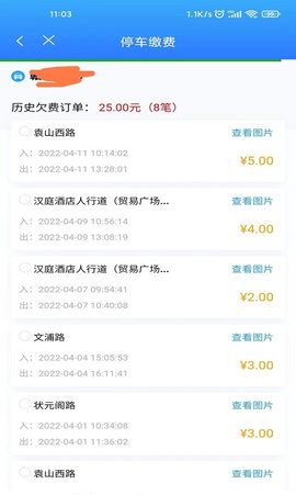 宜春停车app官方版