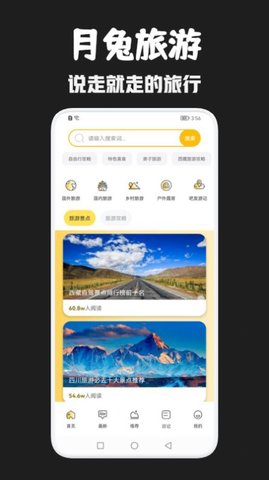 月兔旅游App手机版