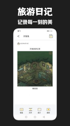 月兔旅游App手机版