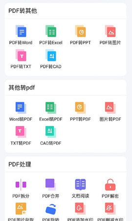 PDF猫PDF转换器
