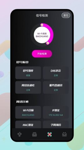 WLAN万能伴侣安卓版App