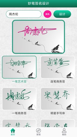 妙笔签名设计一笔签app