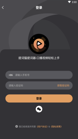 提词猫提词器免费版