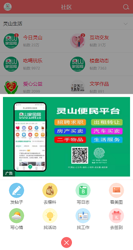 广西灵山家园网最新招聘APP