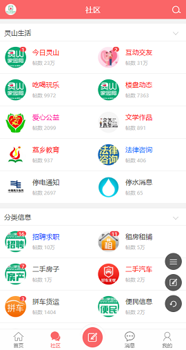 广西灵山家园网最新招聘APP