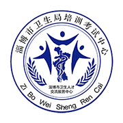 淄博卫生人才网官网登录入口手机版