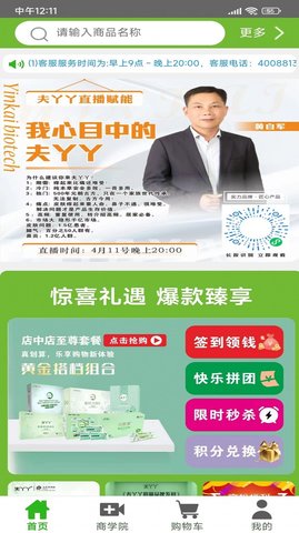 夫丫丫臻选(掌上药店)App