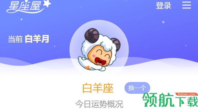 星座屋每日运势查询软件手机版