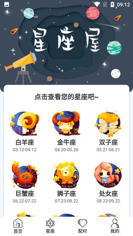 星座屋