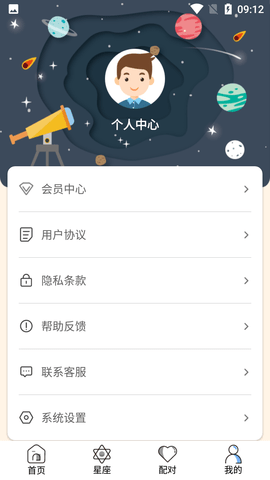 星座屋