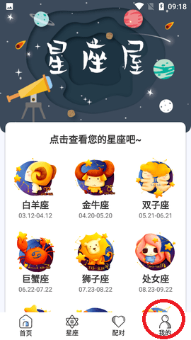 星座屋每日运势查询软件手机版