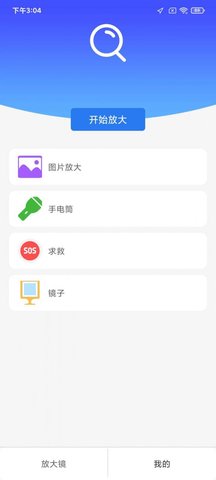 简洁放大镜免费版App