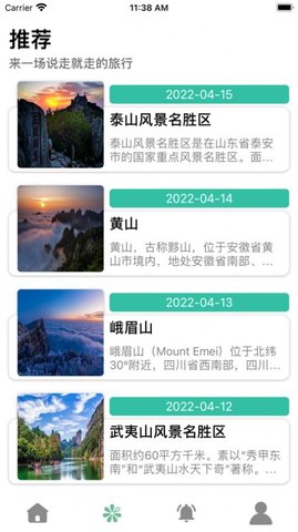 景逸旅行(出游攻略)App