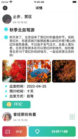 景逸旅行(出游攻略)App