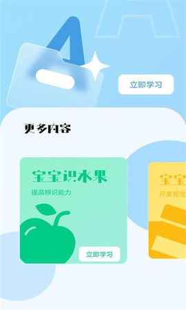 宝宝早教看图识字免费版