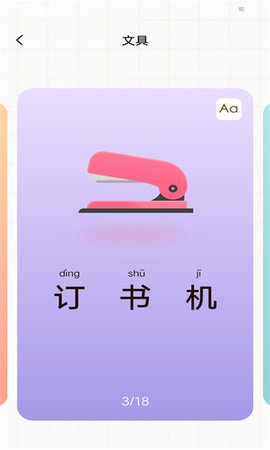 宝宝早教看图识字免费版