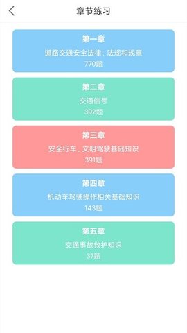 驾考科目一App免费版