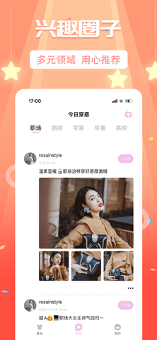 最美时尚穿搭App最新版