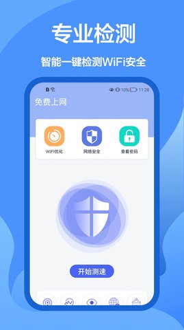 5G网络管家app手机版