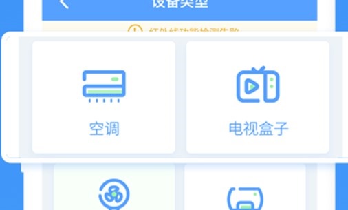 空调遥控器家用官方版App