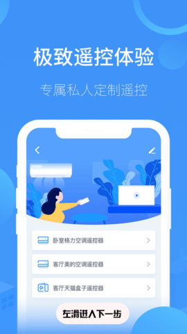 空调遥控器家用官方版App