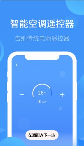 空调遥控器家用官方版App