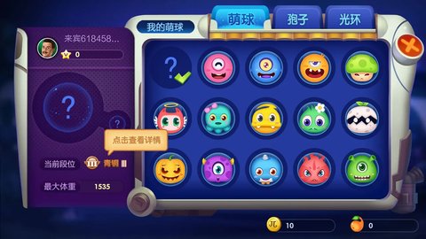 萌球球大作战单机版