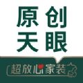 原创天眼家装服务平台APP